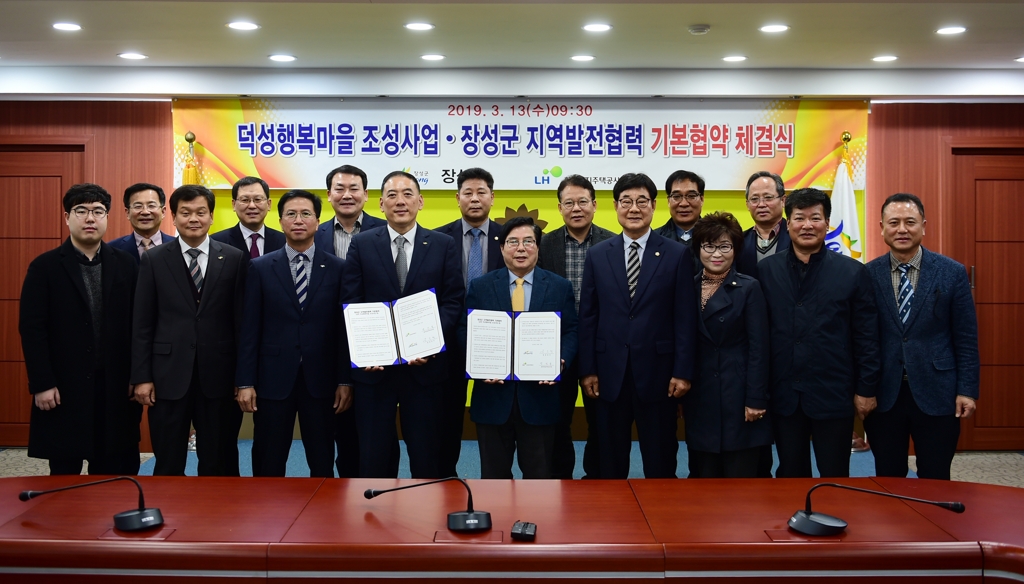 장성군·LH 덕성행복마을 조성 및 지역발전협력 기본협약
