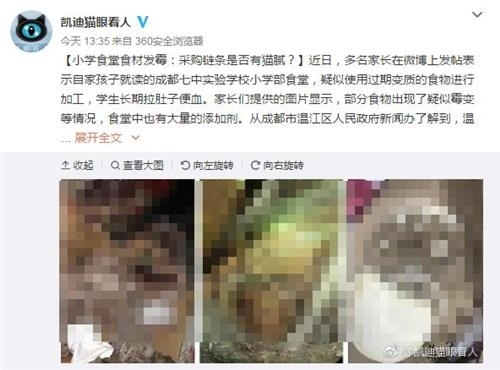 웨이보에 올라온 곰팡이 핀 식자재 사진(모자이크)