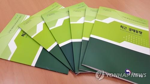 최근 경제동향(그린북)