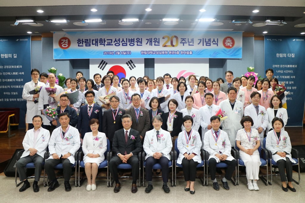 한림대성심병원, 개원 20주년 기념식