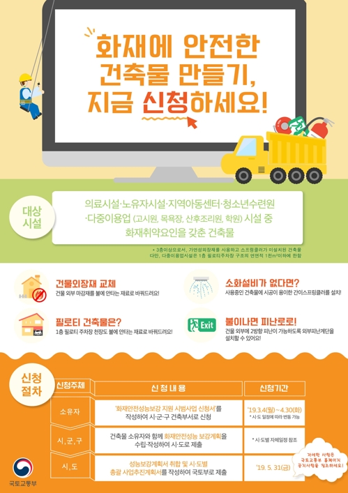 화재안전 건축물 신청 리플릿