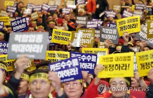 카드수수료 인하 요구 집회(2016년)