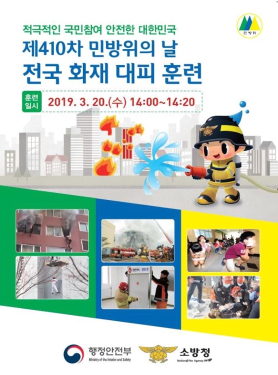 민방위의날 포스터