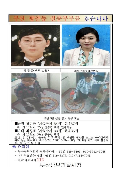 공개수사 전환 부부 실종사건