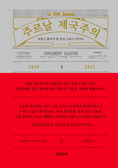 주르날 제국주의