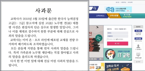 교학사 인터넷 홈페이지에 올린 사과문