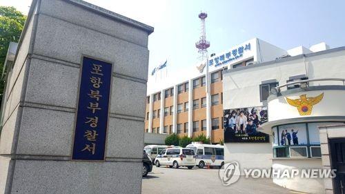 포항북부경찰서