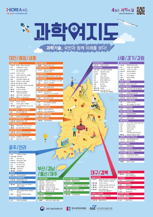 4월 과학의 달 과학여지도