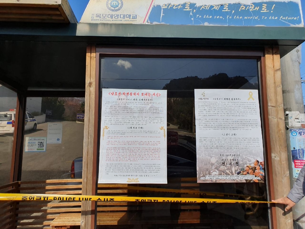 전남 대학가에 나붙은 '김정은' 명의의 풍자 대자보