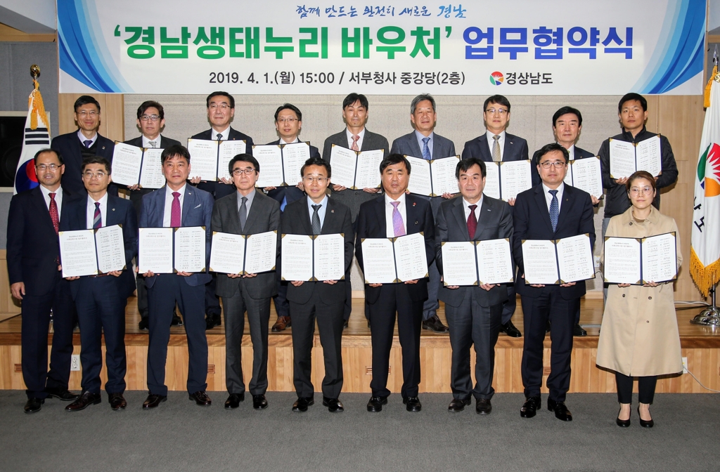'경남생태 누리 바우처' 업무협약