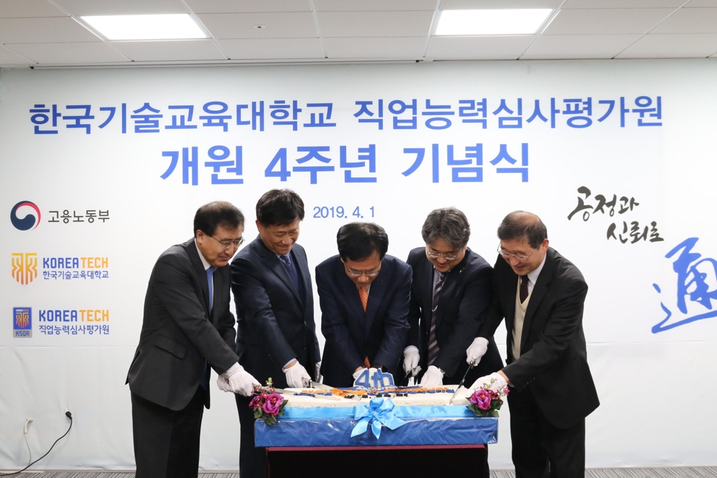 개원 4주년 기념식