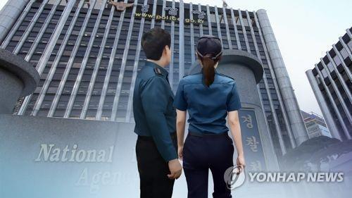 경찰청 외부 전경 / 연합뉴스