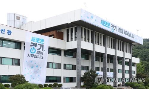 경기도 청사