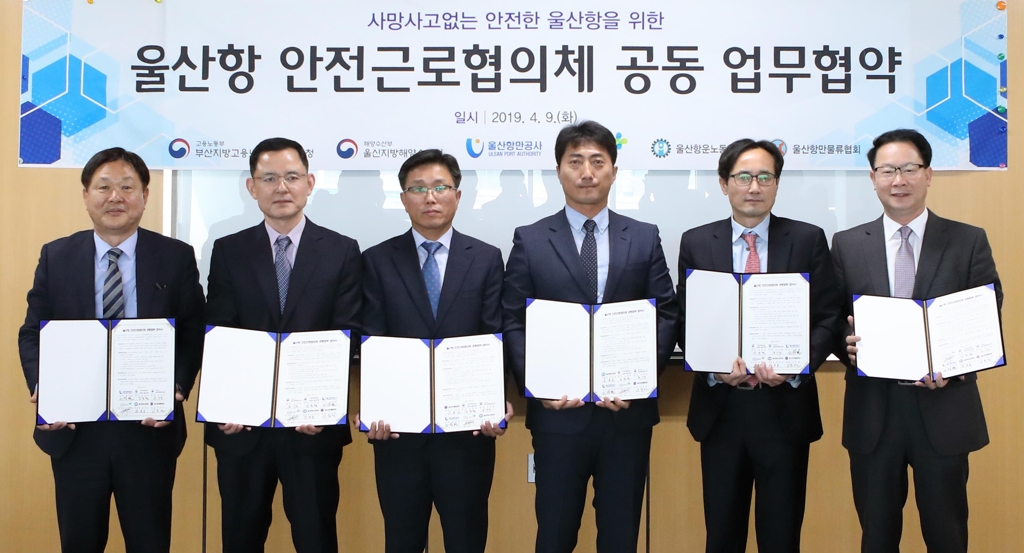 울산항 안전근로협의체 구성 업무 협약