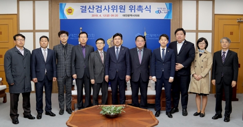 대전시의회 결산검사위원 위촉식