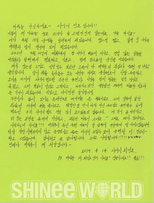 민호의 편지