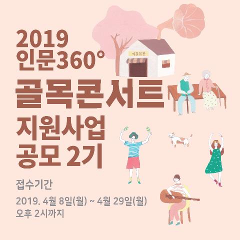골목콘서트 2기 모집