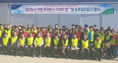 농촌일손돕기 발족식