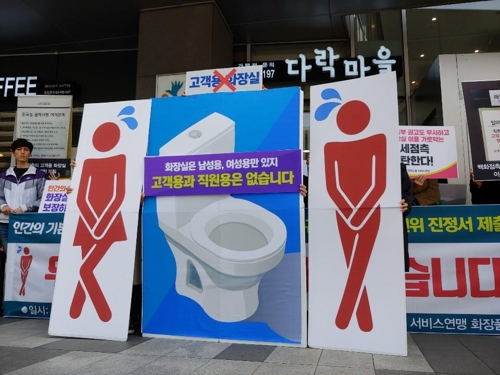 고객용 직원용 화장실 구분 반대