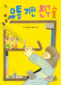 유통기한 친구