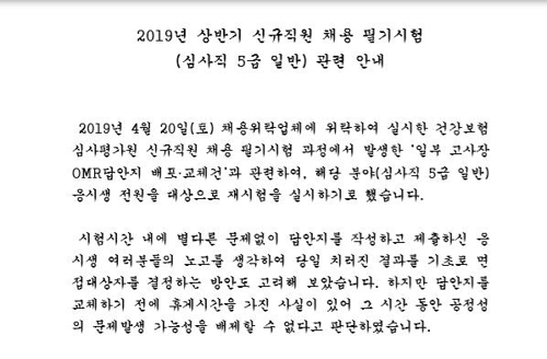 2019년 상반기 신규직원 채용 필기시험 (심사직 5급 일반) 관련 안내문