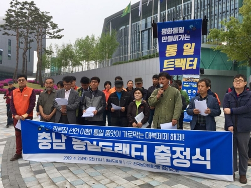 충남 통일트랙터 출정식