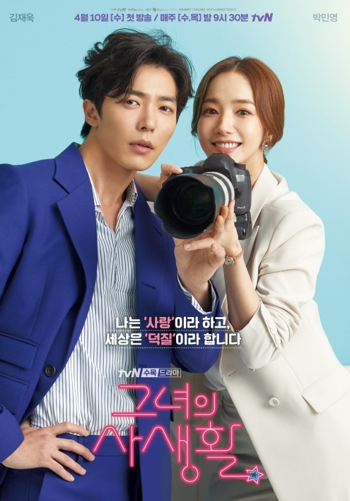 '그녀의 사생활'
