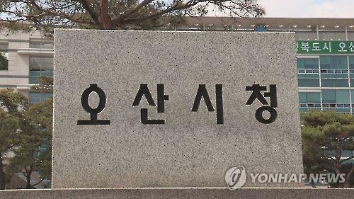 오산시청