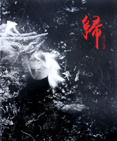 사진집 '歸(RETURN)'