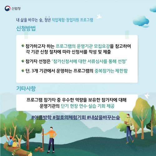 신청방법 및 기타사항