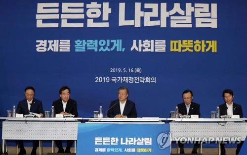 국가재정전략회의 주재하는 문 대통령
