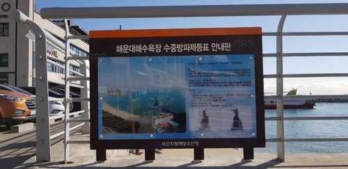 미포 쪽에 세워진 안내판