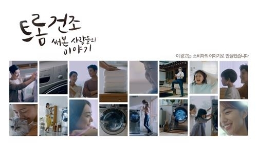 LG 트롬건조기 백일장 사연 20편, TV 광고로 '온 에어'