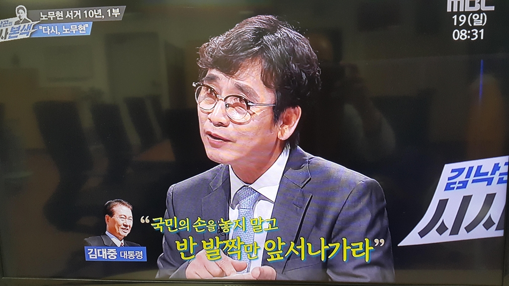 광주MBC 출연한 유시민 이사장.