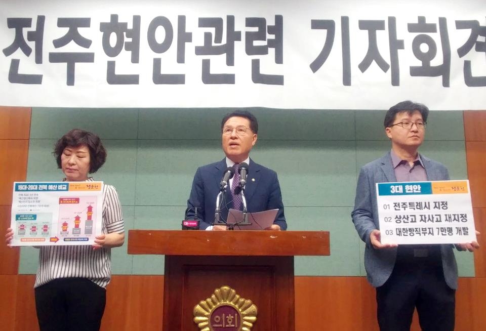 정운천 의원 기자회견