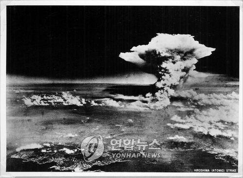 1945년 8월 미군이 일본 히로시마에 투하한 원자폭탄의 여파로 만들어진 버섯구름의 모습. 미국은 1950년대 중반 남태평양 마셜제도 에네웨타크 환초와 비키니섬 등에서 히로시마에 투하한 폭탄보다 1천배 이상 강한 위력을 지닌 핵폭탄(수소폭탄)을 실험했다가 중단했다. [EPA/히로시마평화기념박물관=연합뉴스] 