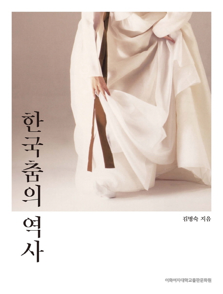 [신간] 조선시대 사마소와 양반·한국춤의 역사 - 2