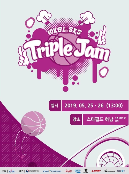 여자농구 3대3 트리플 잼 포스터.