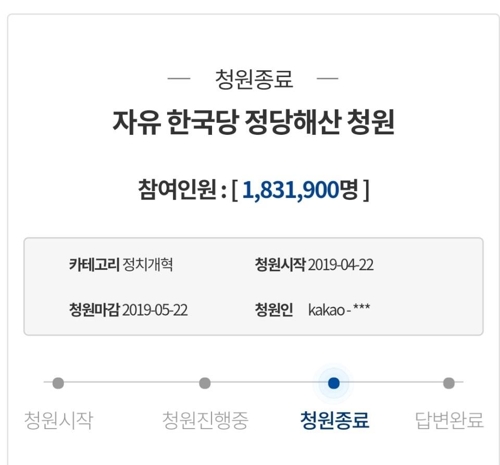 청와대 국민청원 게시판 캡처