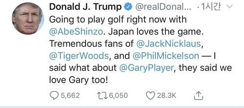트럼프 대통령이 아베 총리와 골프 라운딩 중 남긴 트위터 글. 그는 "일본은 이 게임(골프)을 사랑한다. 잭 니클라우스, 타이거 우즈, 필 미컬슨의 엄청난 팬들이다. 내가 게리 플레이어는 어떤지 물었더니, 그들은 '게리도 사랑한다'고 말했다"고 적었다. [도널드 트럼프 대통령 트위터 캡처] 