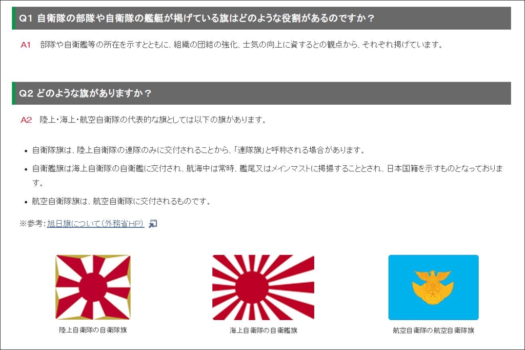 일본 방위성 홈페이지에 올라와 있는 욱일기(전범기)의 홍보글과 사진