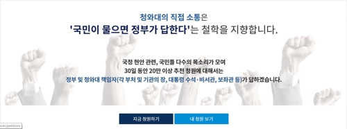 청와대 국민청원 홈페이지