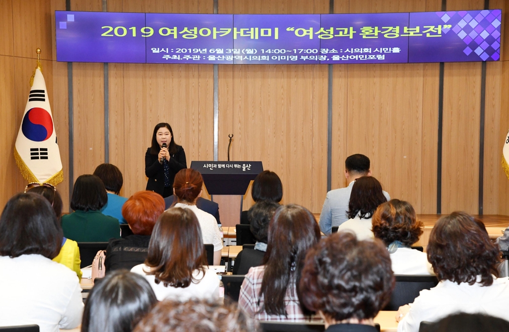 울산시의원 '여성과 환경보전' 강연·토크쇼 열어
