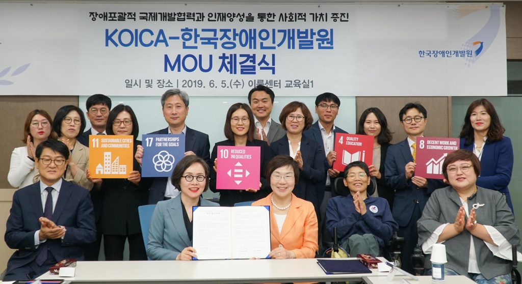 코이카-한국장애인개발원 MOU 체결식