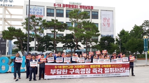 5·18망언 항의 시위자 구속영장 규탄 기자회견