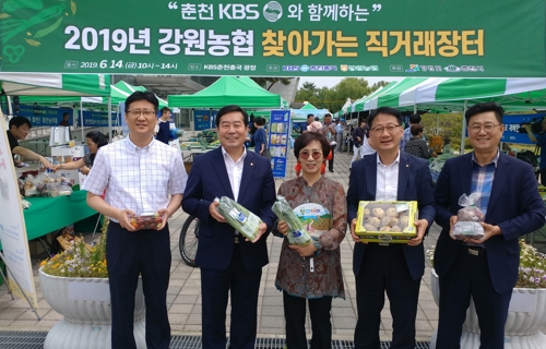 2019 강원농협 찾아가는 직거래장터