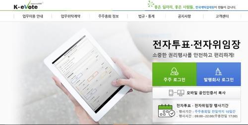한국예탁결제원 전자투표시스템