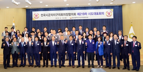 울산 중구컨벤션에서 열린 전국시군자치구의회의장협의회