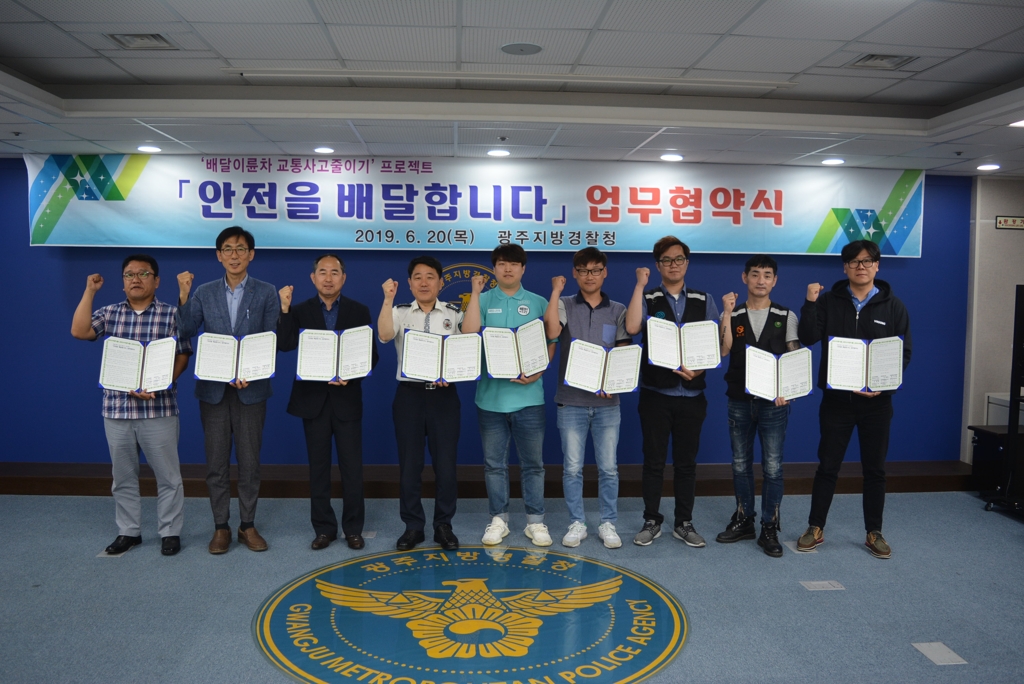 배달이륜차 교통사고 줄이기 업무협약