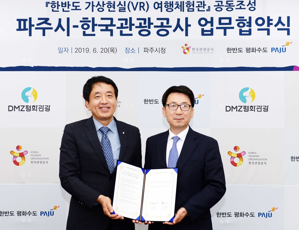 임진각에 한반도 가상현실 여행체험관 조성 협약